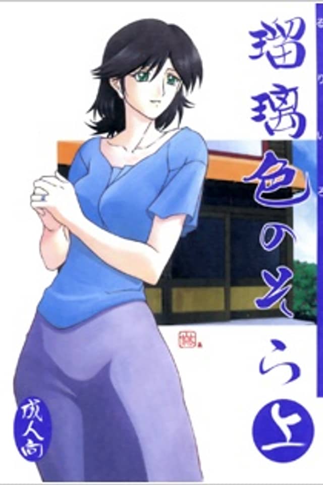 Ruri-iro no Sora