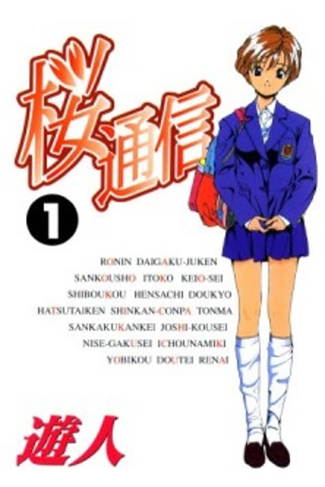 Sakura Diaries