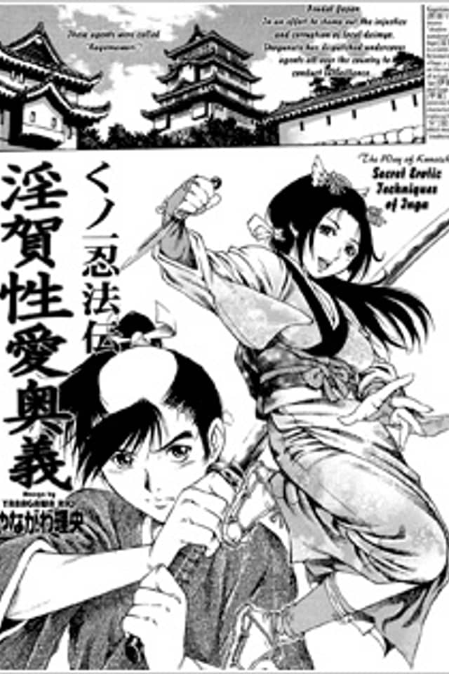 Kunoichi Ninpouden Inga Seiai Ougi