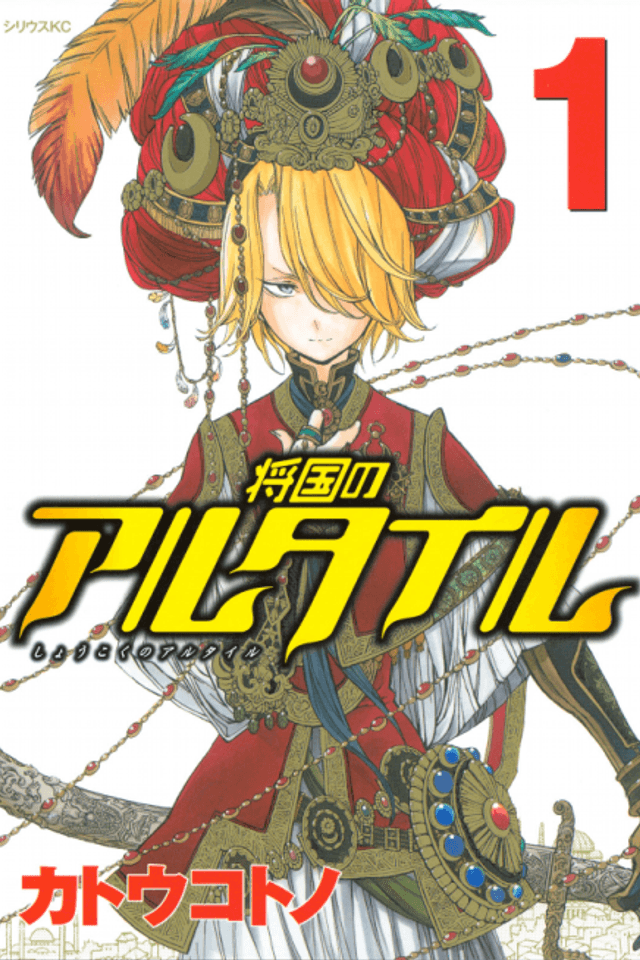 Altair: A Record of Battles