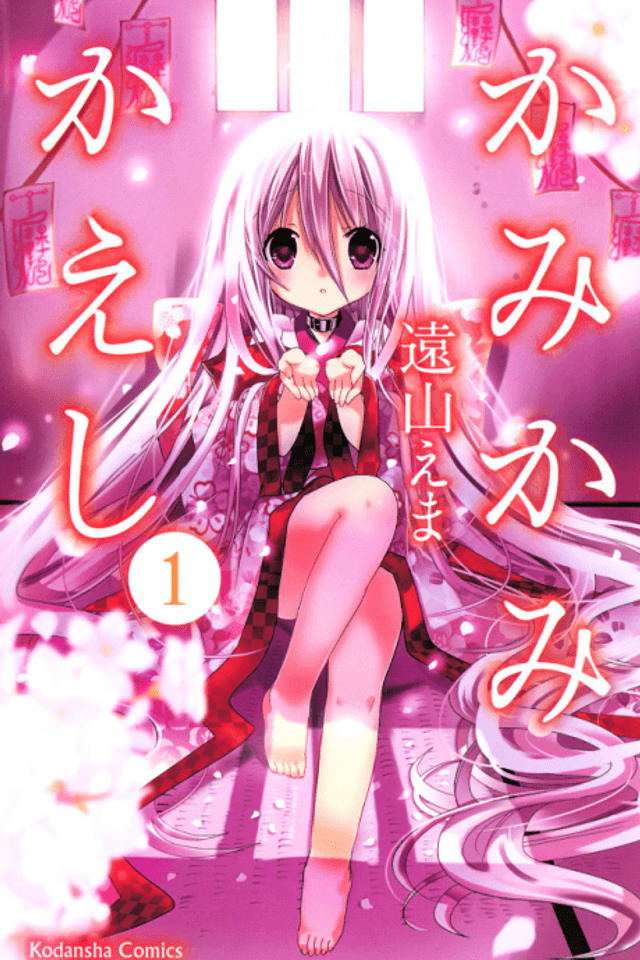 Kamikamikaeshi