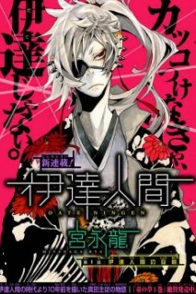 Date Ningen