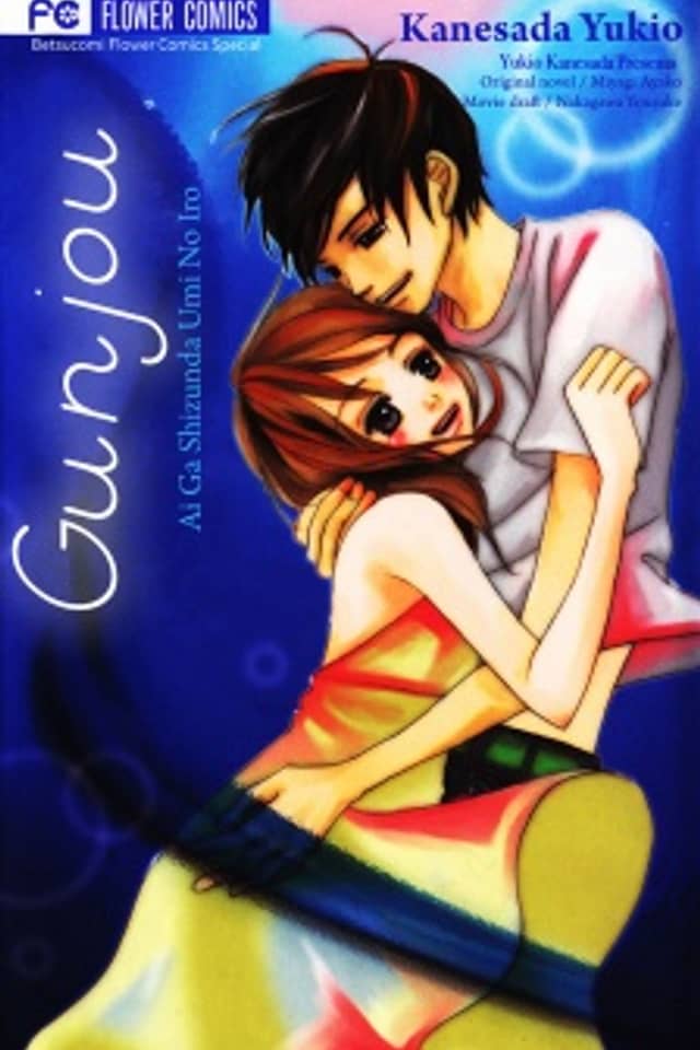 Gunjou - Ai ga Shizunda Umi no Iro