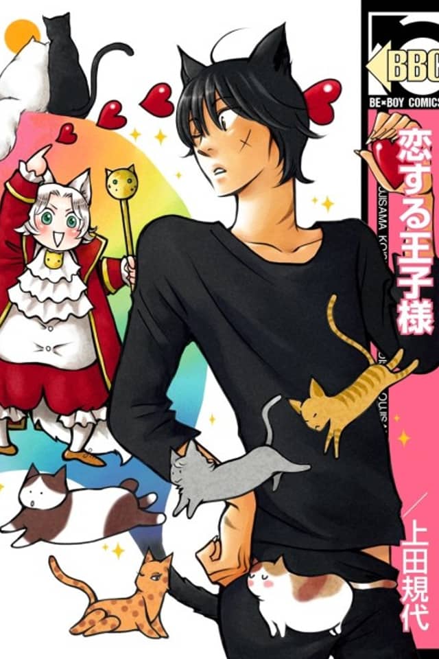 Koisuru Ouji-sama