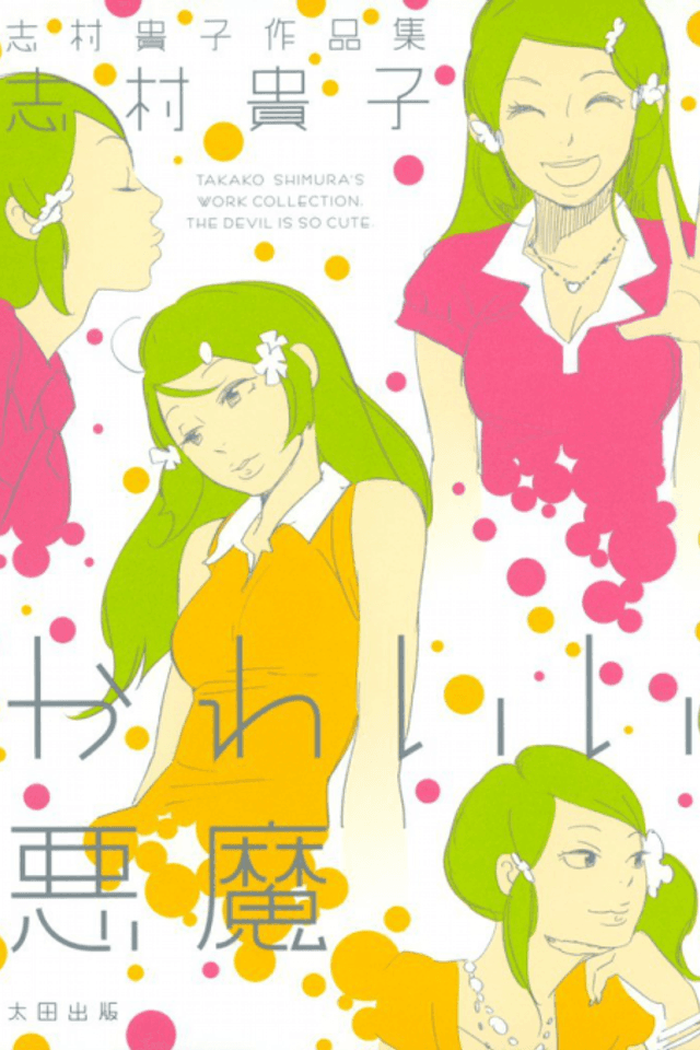 Takako Shimura's Work Collection: The Devil Is So Cute