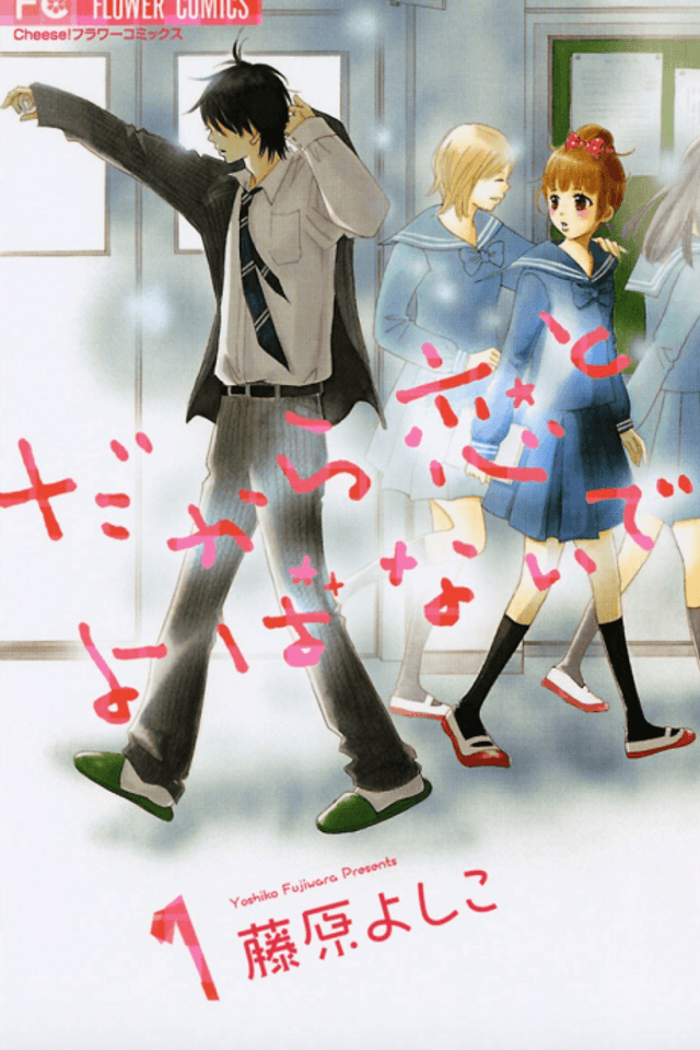 Dakara Koi to Yobanaide