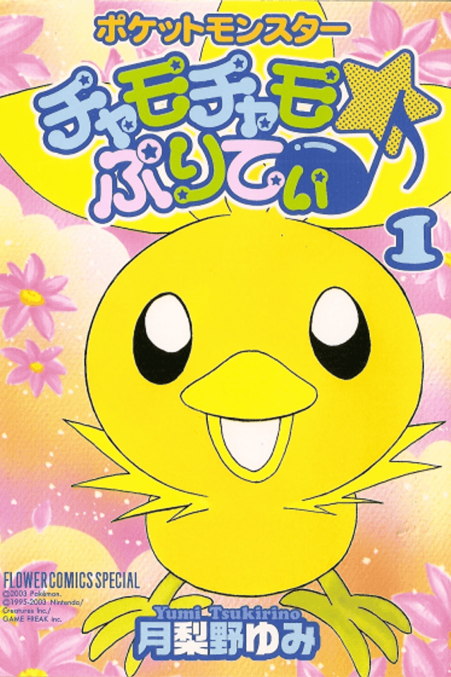 Pokémon Chamo-Chamo ☆ Pretty ♪