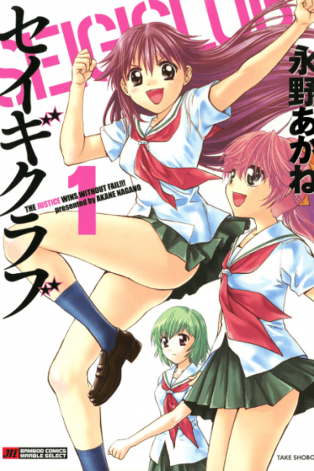 Seigi Club