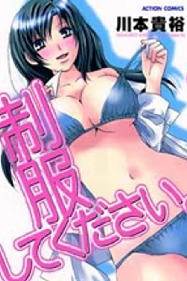 Seifuku Shite Kudasai