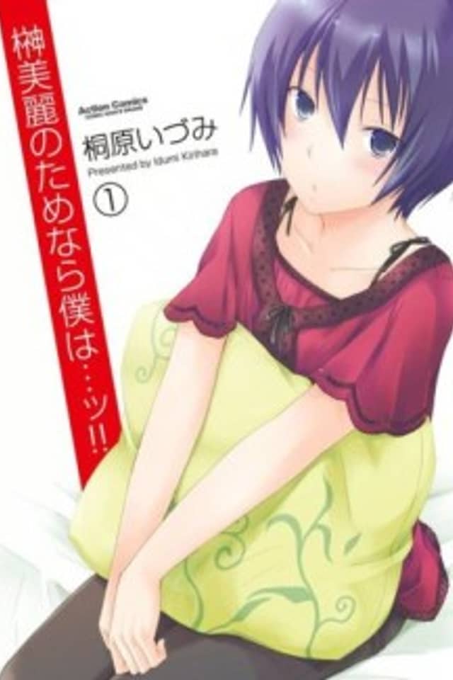 Sakaki Mirei no Tame nara Boku wa...!!