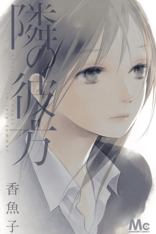 Tonari no Kanata