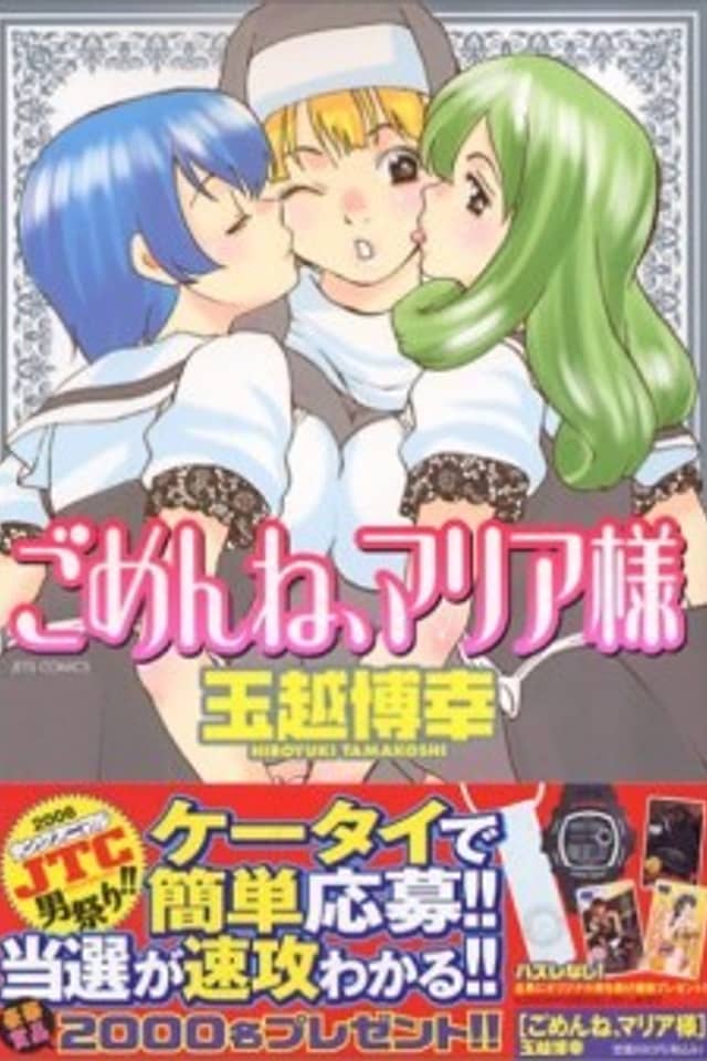 Gomen ne, Maria-sama