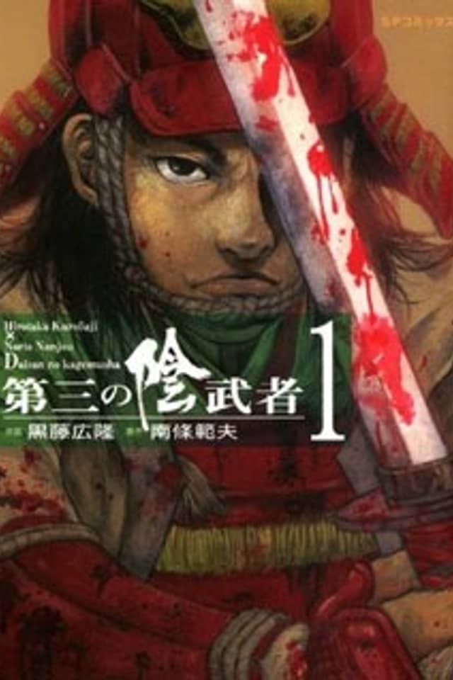 Third Shadow Warrior