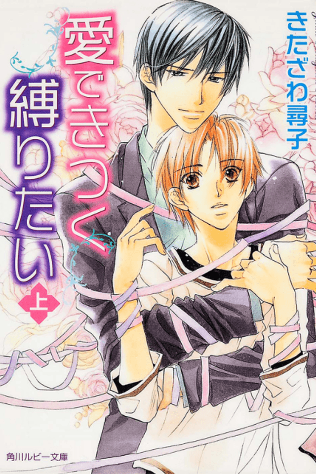 Ai de Kitsuku Shibaritai