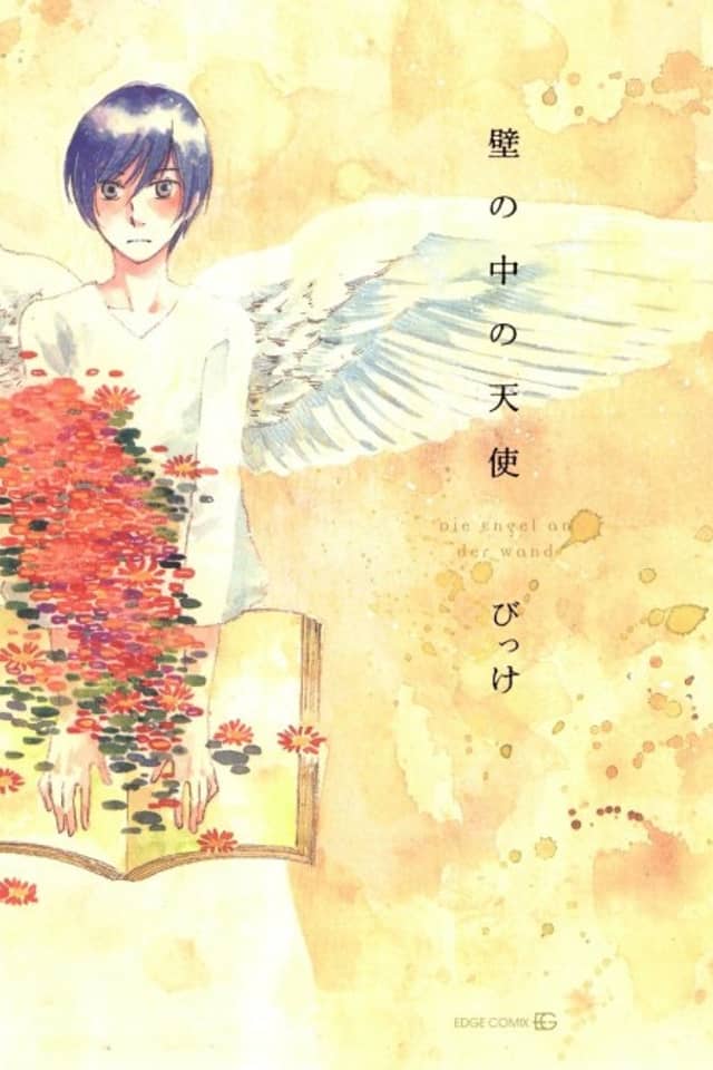 Kabe no Naka no Tenshi