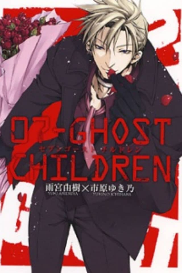 07-Ghost Children