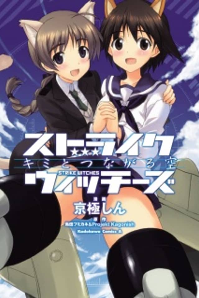 Strike Witches: The Sky that Connects Us