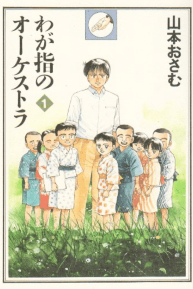 Wagayubi no Orchestra