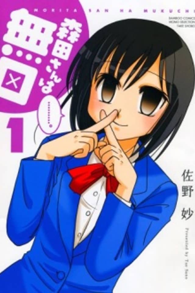 Morita-san wa Mukuchi