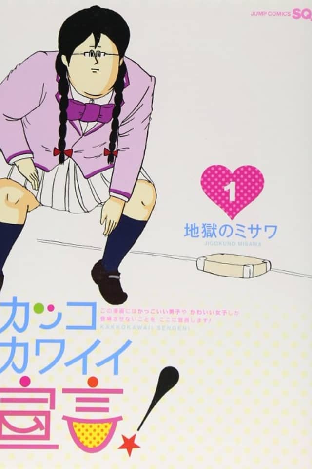 Kakko Kawaii Sengen!