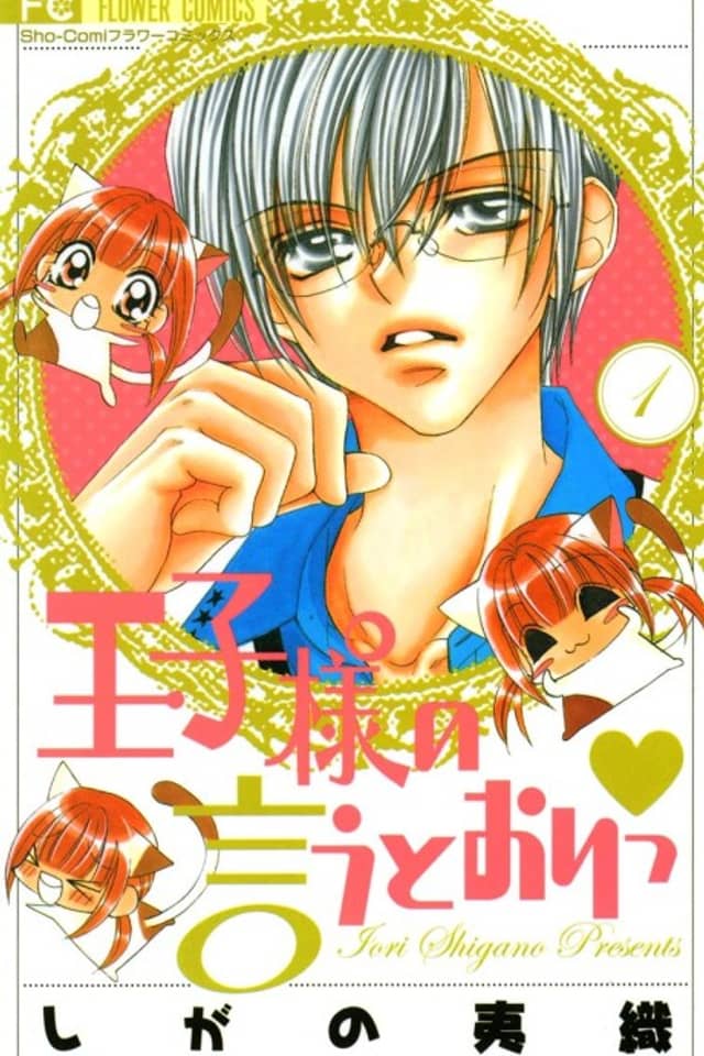 Ouji-sama no Iutoori♥
