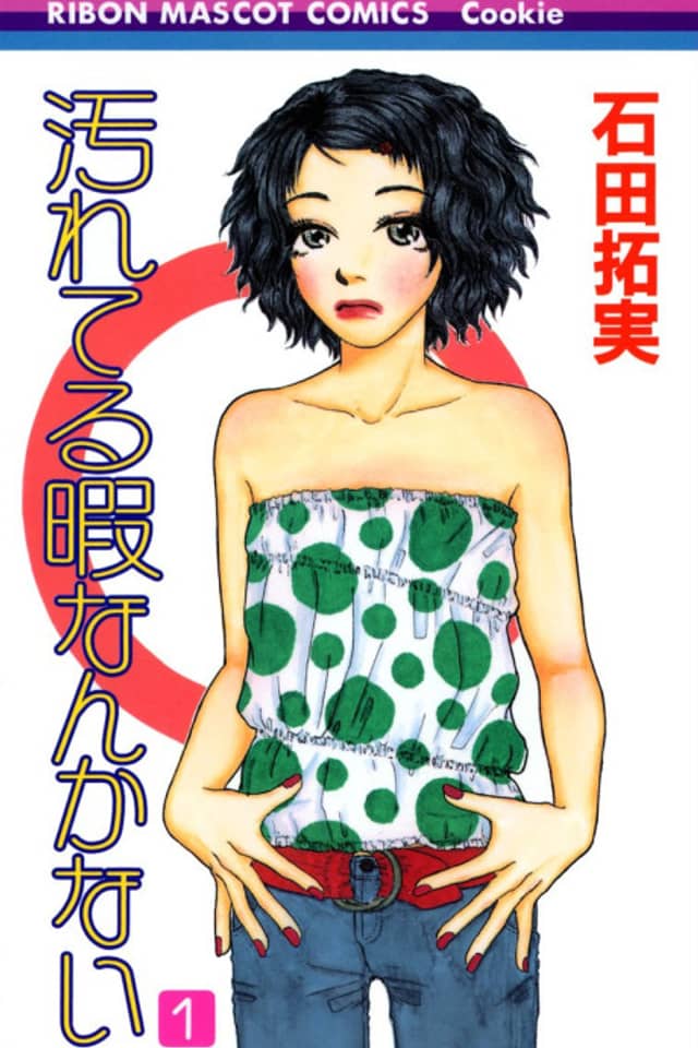 Yogoreteru Hima Nanka Nai