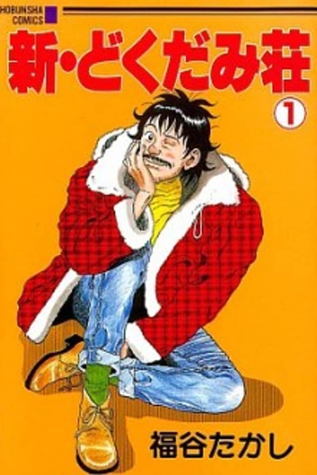 Shin Dokudamisou