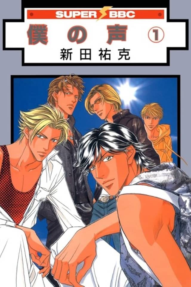 Boku no Koe - Sound of My Voice