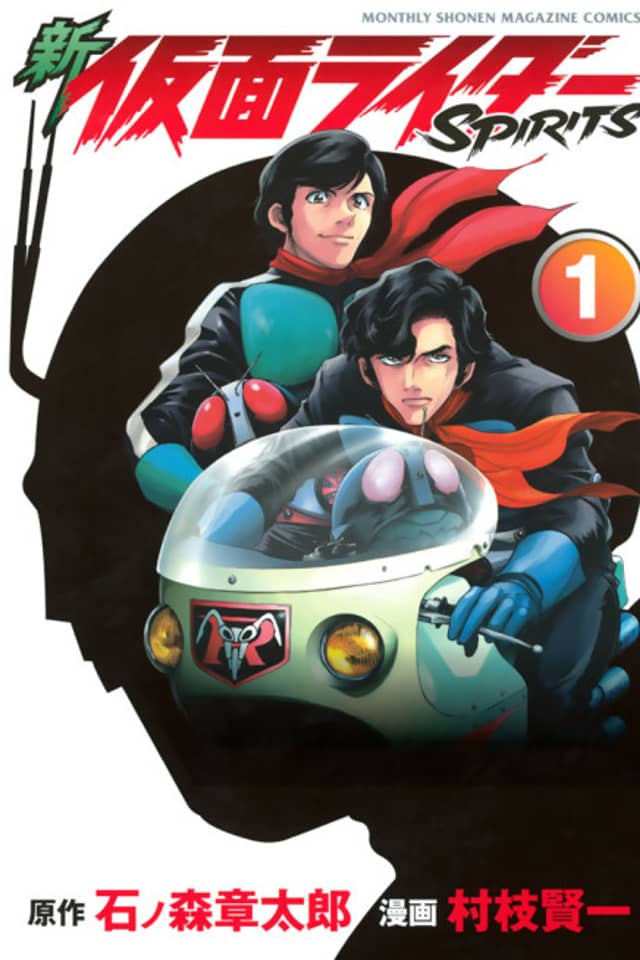 Shin Kamen Rider SPIRITS (Special Edition)