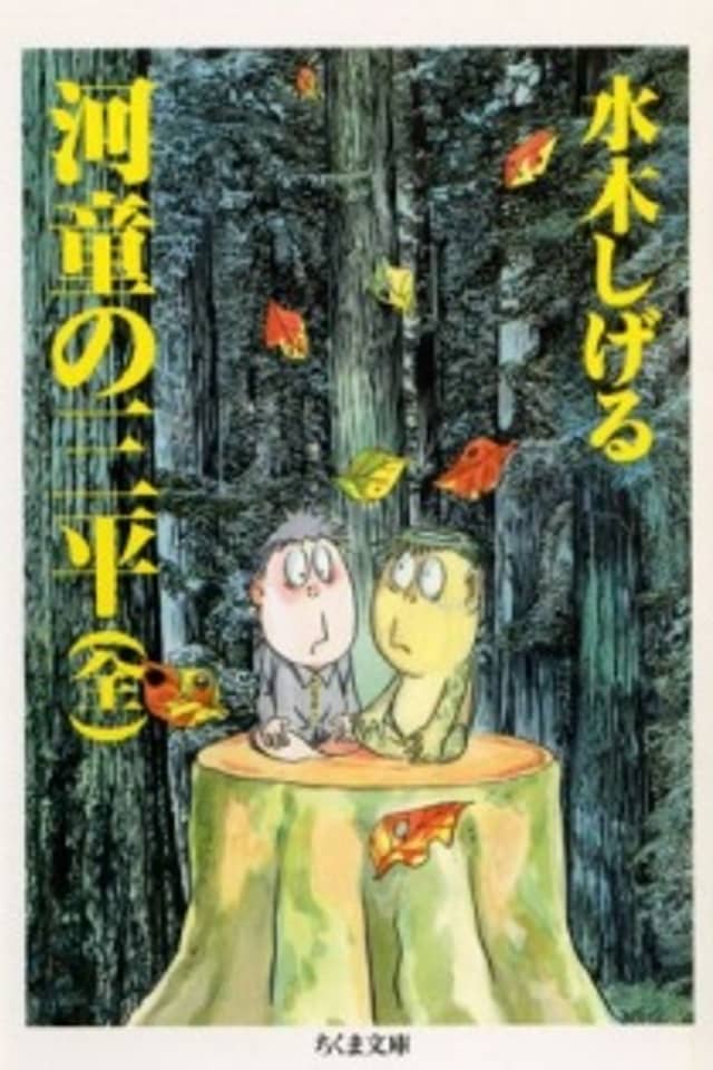 Kappa no Sanpei