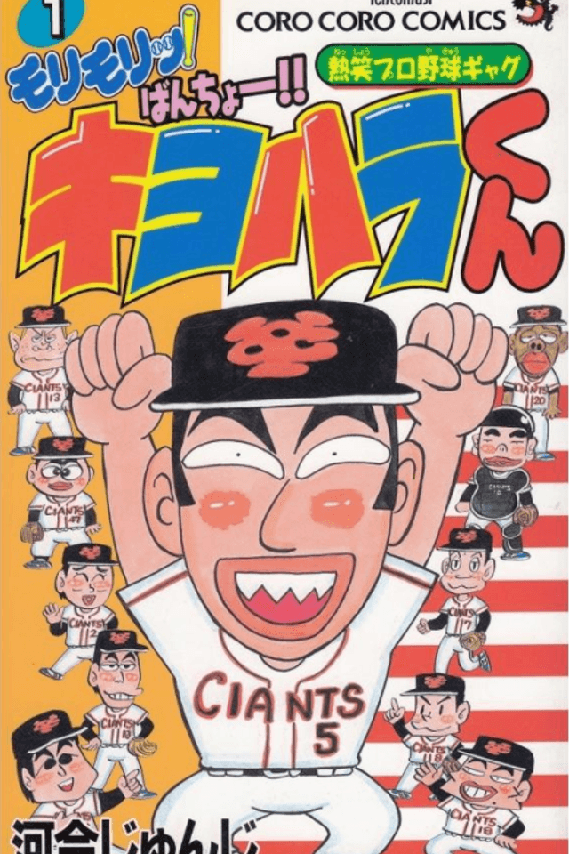 Morimori! Bancho! Kiyohara-kun