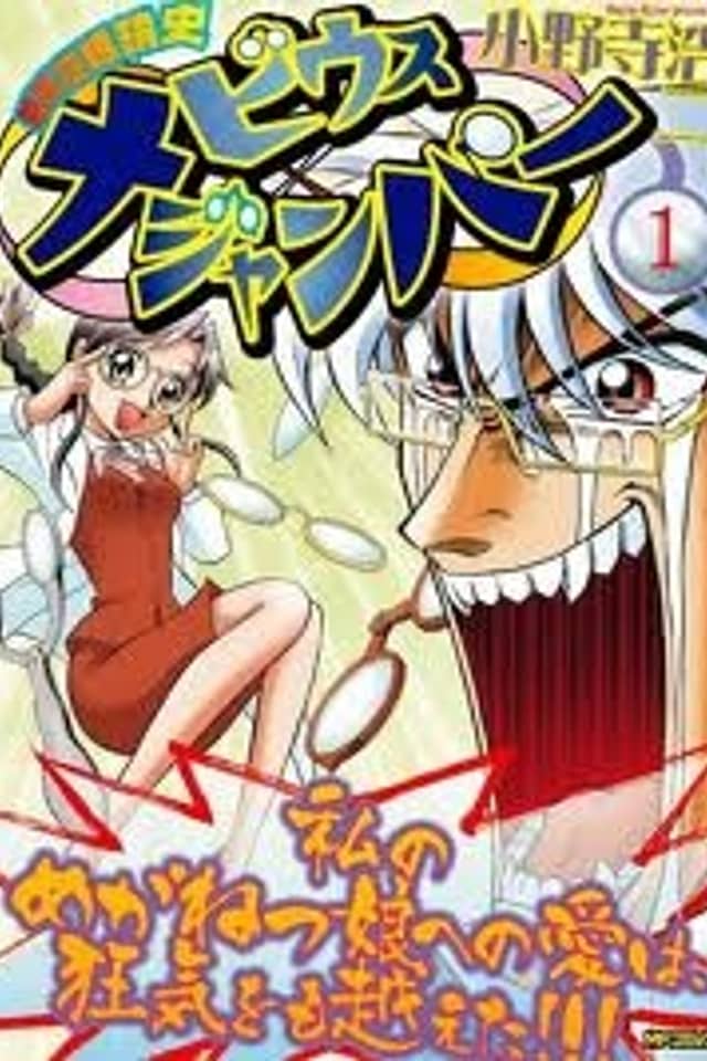 Choujikuu Gankyoushi Moebius Jumper