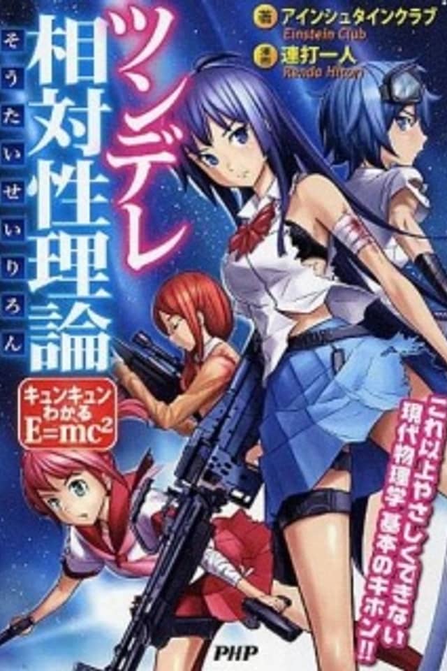 Tsundere Soutaisei Riron: Kyun Kyun Waka E = mc²