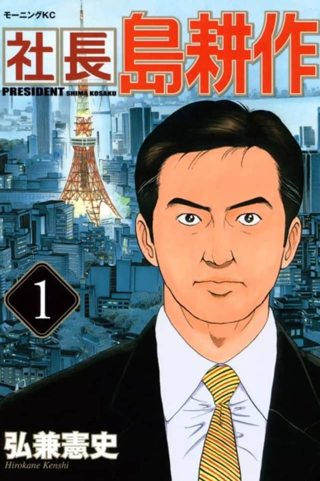 President Kosaku Shima
