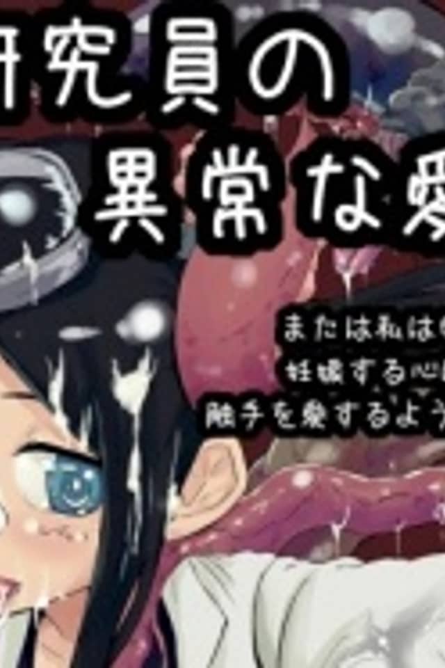 Onna Kenkyuuin no Ijou na Aijou