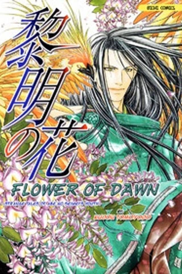 Seinenki Abe no Seimei Ibun - Reimei no Hana