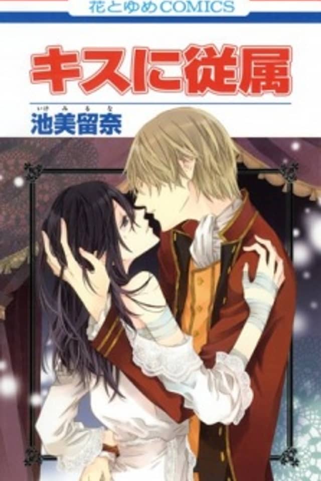 Kiss ni Juuzoku