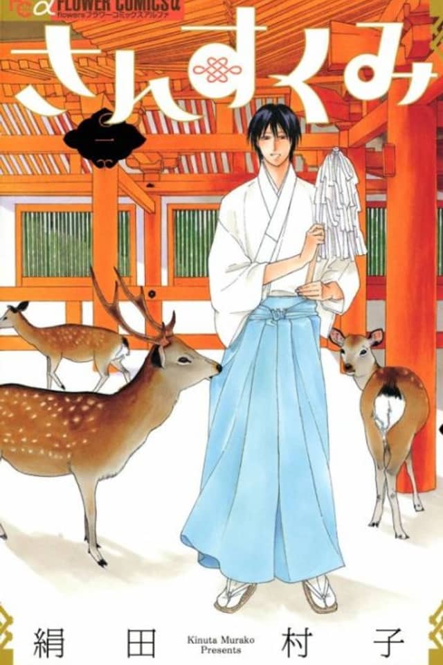 Sansukumi