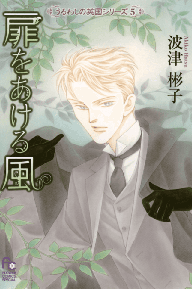 Tobira wo Akeru Kaze