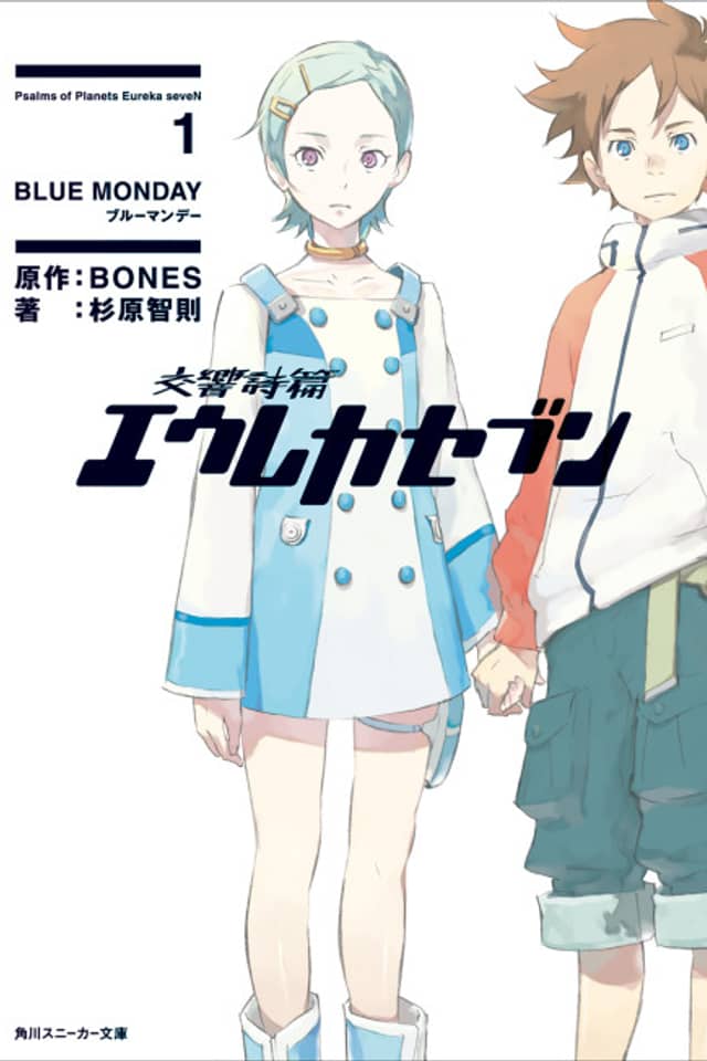 Eureka Seven Novel