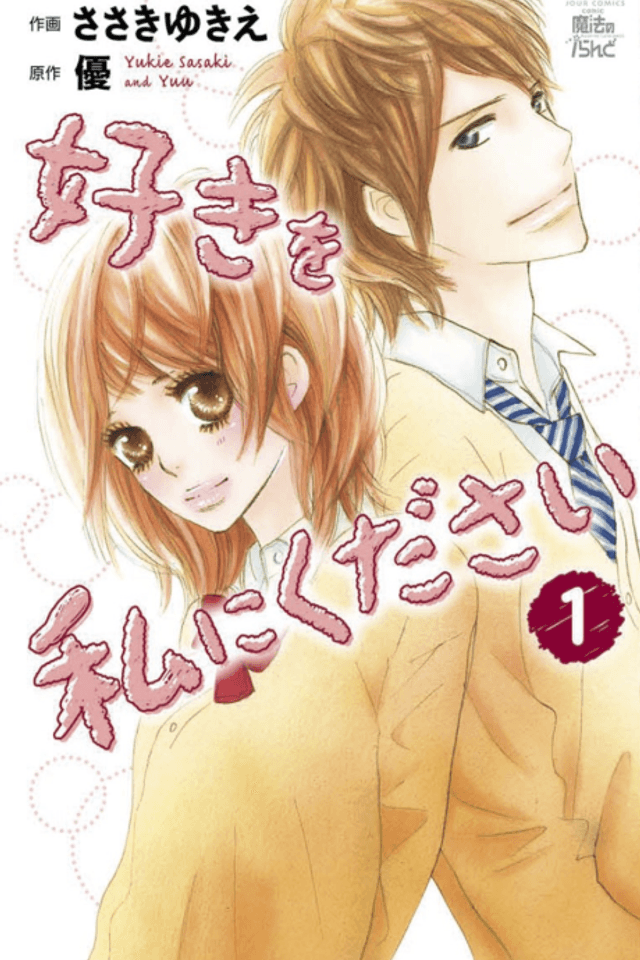 Suki wo Watashi ni Kudasai