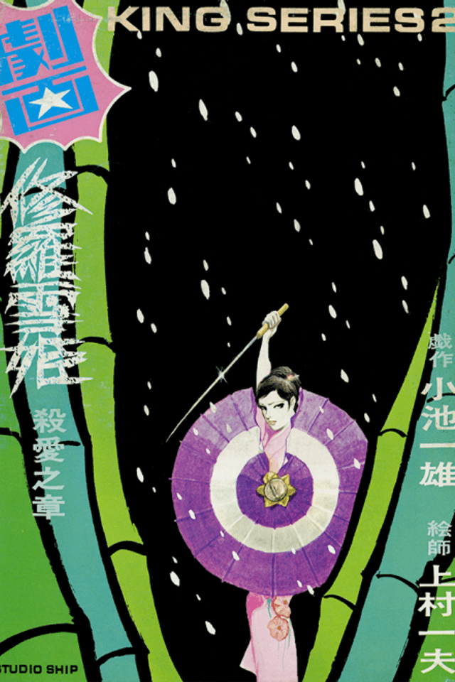 Lady Snowblood