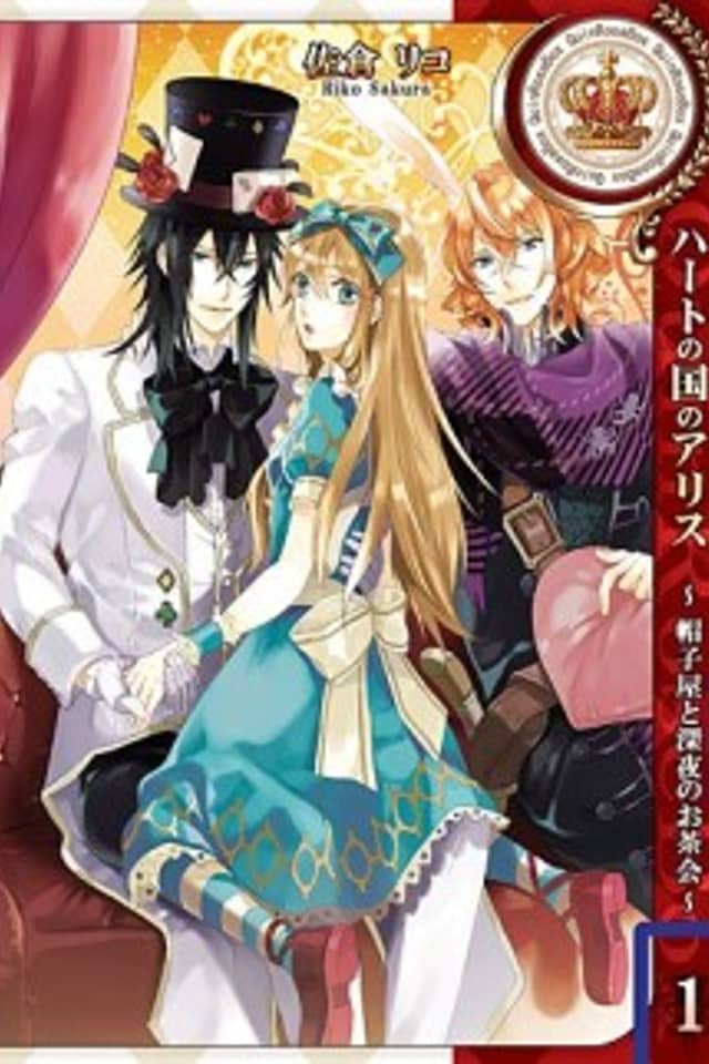 Alice in the Country of Hearts: The Mad Hatter's Late Night Tea Party