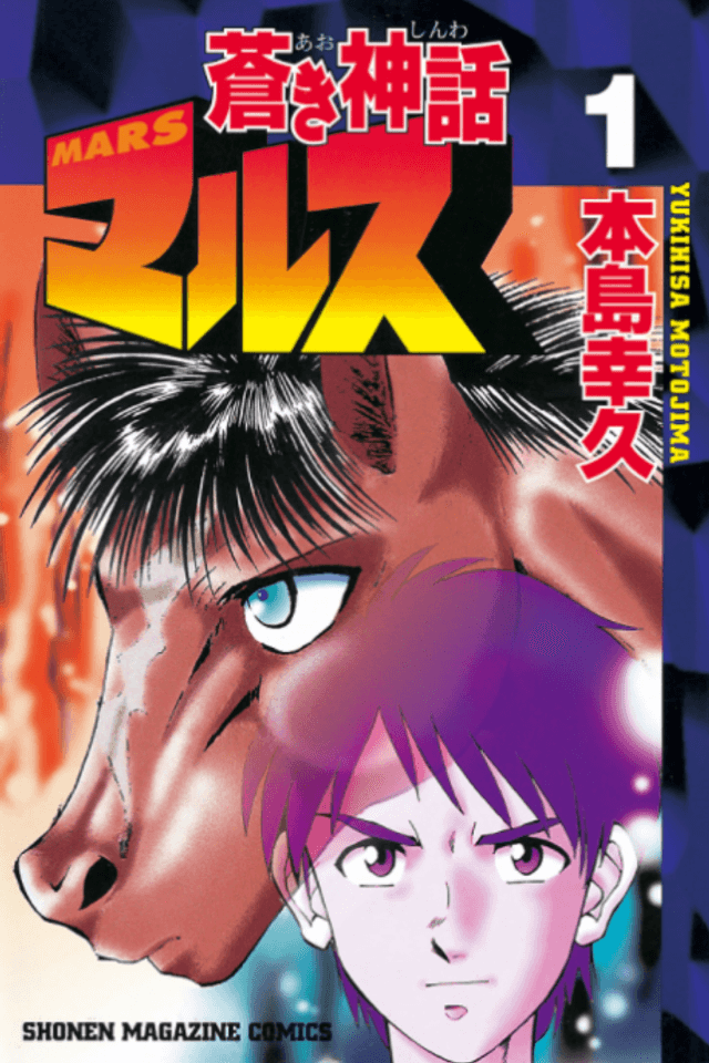Aoki Shinwa Mars