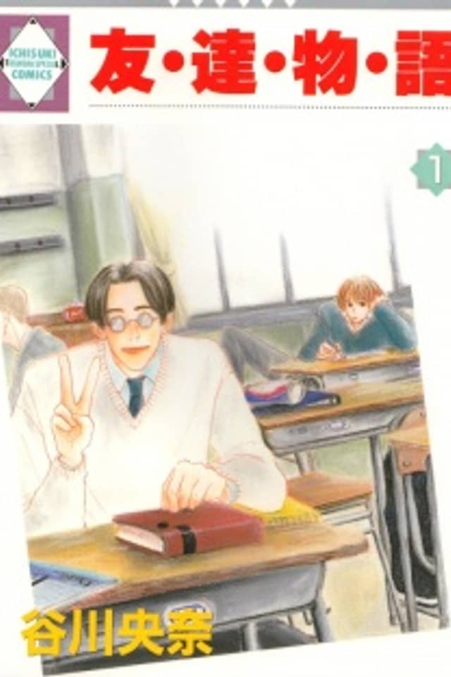 Tomo・Dachi・Mono・Gatari
