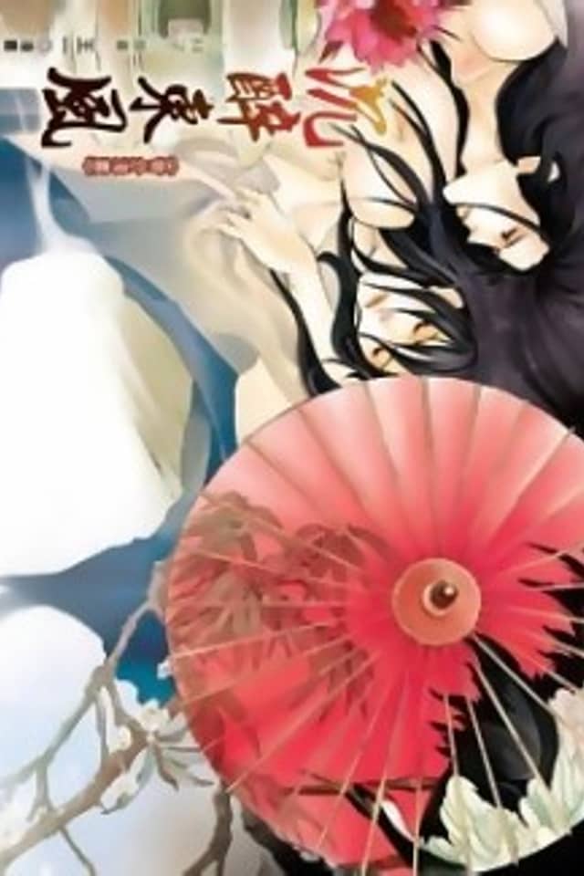Intoxicated East Wind