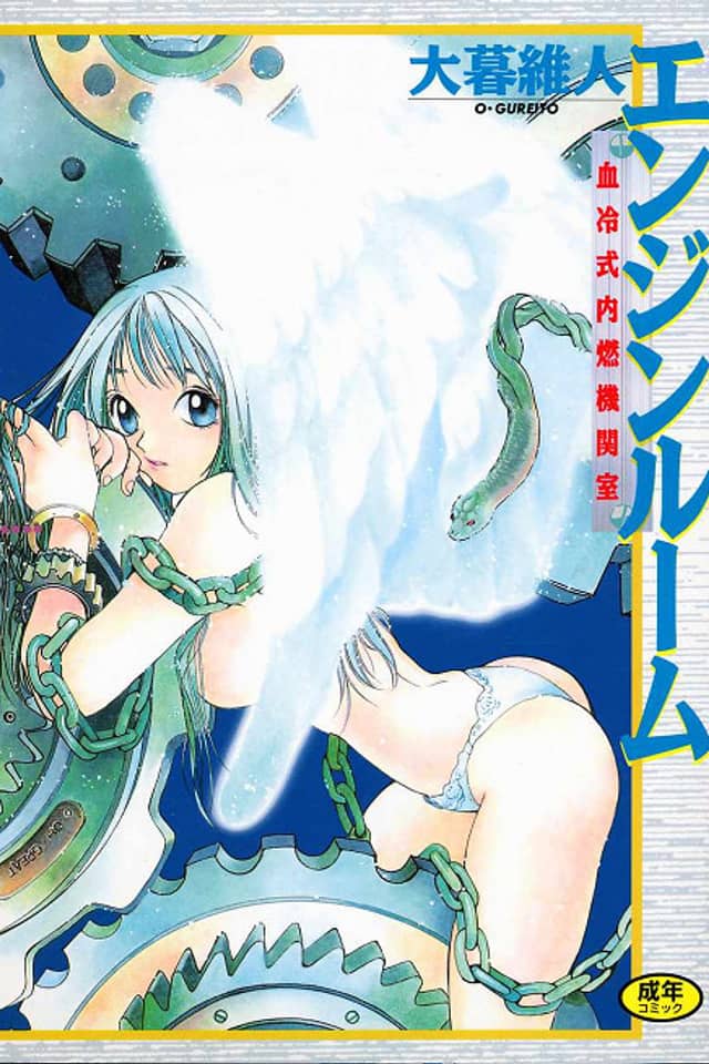 Engine Room: Ketsureishiki Nainen Kikanshitsu