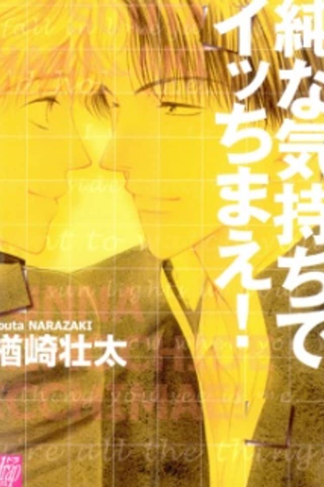 Jun na Kimochi de Icchimae!