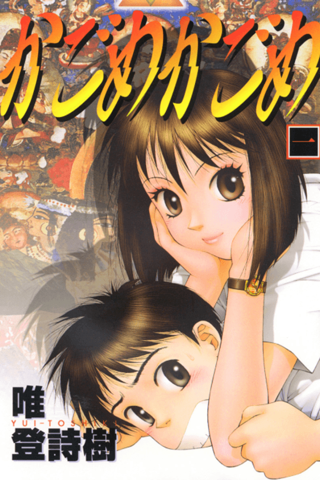 Kagome Kagome