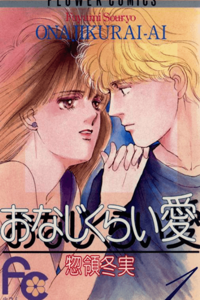 Onaji Kurai Ai